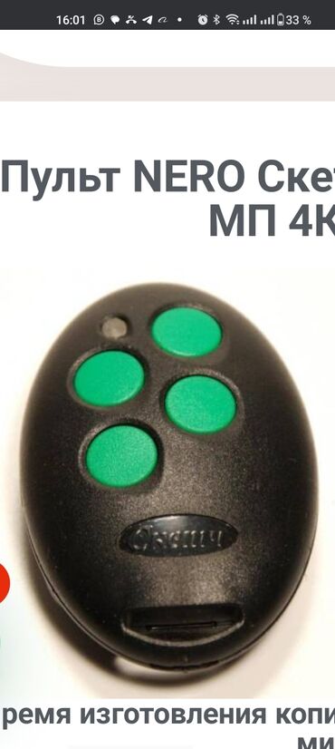 Другая автоэлектроника: Пульт от ворот Пульт на ворота Пульты для ворот Чип на ворота Чип — 4