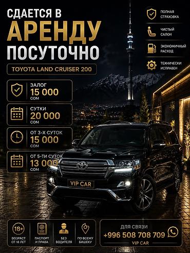 тлк 80: Сдаю Toyota Land Cruiser, Посуточно, Без водителя, | Залог, От 18 лет — 1