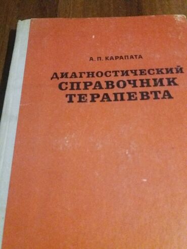Digər kitablar və jurnallar: Книги для медицинских работников различного профиля — 2