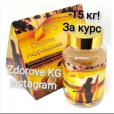 «секрет афродиты» минус 15 кг за курс предназначены для переживающих