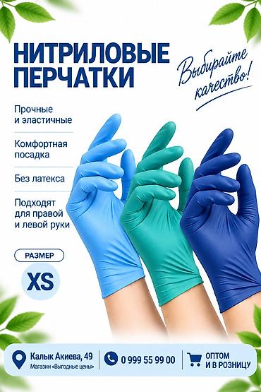 медицинские перчатки оптом: Нитриловые перчатки, одноразовые, нестерильные, без порошка. Цвет — 1