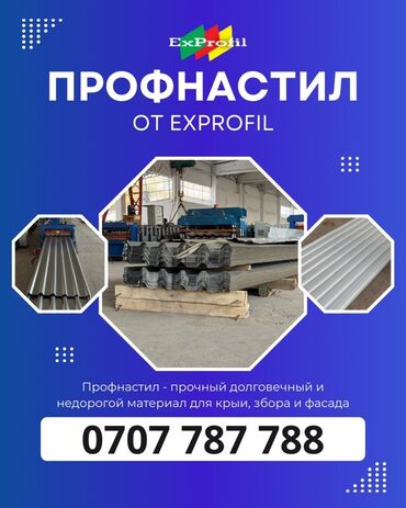 метал для ворот: Профнастил от ExProfil 🔨 Профнастил — это практичный и надёжный