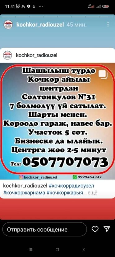 дом кочкор: Үй, 5 кв. м, 4 бөлмө