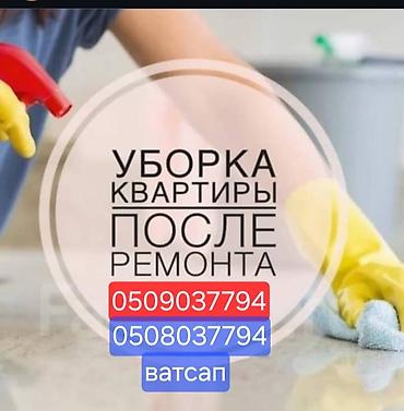 төшөк жуу: Бөлмөлөрдү тазалоо, | Оңдоо иштеринен кийин тазалоо, | Батирлер — 1