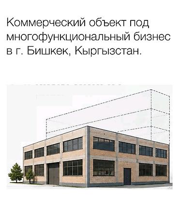 Продается Коммерческий обьект. Здание 1800 м2 Участок 27сот Цена 1 000