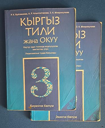 solutions upper intermediate: Учебник «Кыргыз тили жана окуу» для 3 класса (комплект из двух частей) — 1