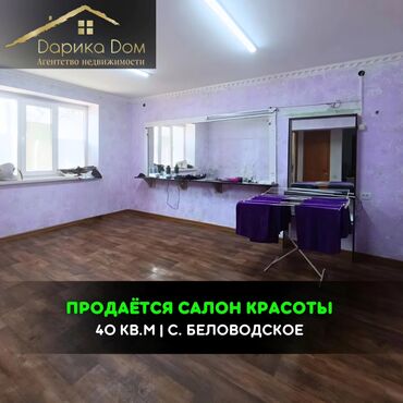 продаю салоны красоты: 40 м²