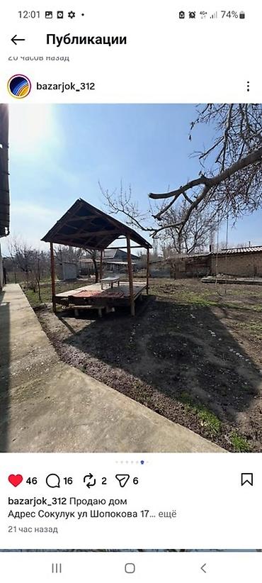 Продажа коттеджей и домов: 📍В центре Сокулука продаётся дом на участке 14,5 соток,( по факту — 2