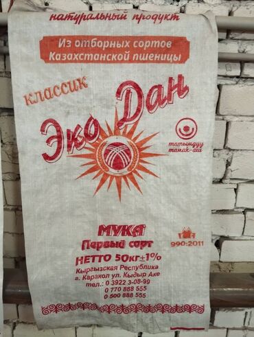 Мешки: Полипропиленовый Мешок, Новый — 16