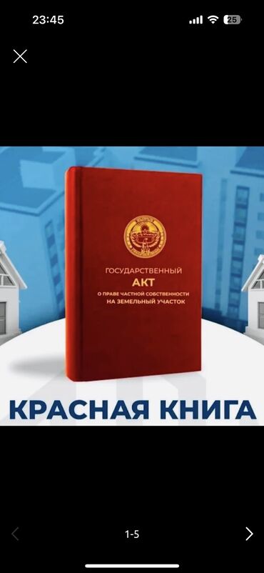 продаю дом в поселке манас: 4 соток, Курулуш, Кызыл китеп