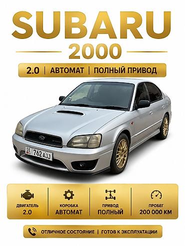 handa accord: Subaru : 2000 г., 2 л, Автомат, Седан — 1
