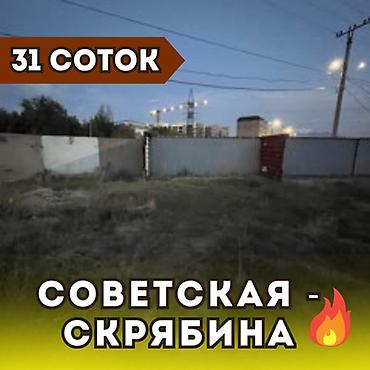 31 соток, Для строительства, Красная книга, Договор купли-продажи at lalafo.kg 31 соток, Для строительства, Красная книга, Договор купли-продажи