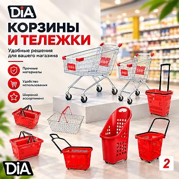 Покупательские корзины: Аксессуары для магазина. Ценники, рамы, корзины, контейнеры В наличии — 8