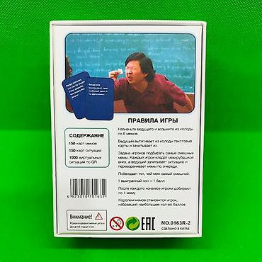 Игрушки: Игра Что за Мем? Для детей и взрослых 🎴✨Доставка, скидка есть. Новая — 4