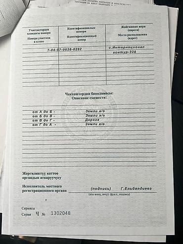 Кыймылсыз мүлк: 100 соток, Курулуш, Кызыл китеп — 4