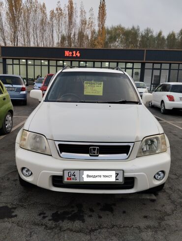 нью райс: Honda CR-V: 1999 г., 2 л, Автомат, Бензин, Жол тандабас