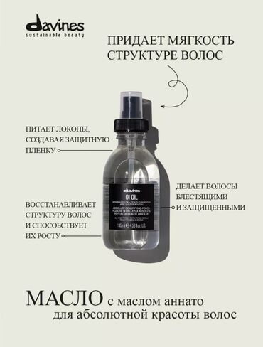 набор косметики бишкек: Davines OI Oil — масло для абсолютной красоты волос с маслом аннато