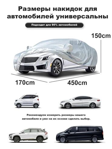 Тенты: Универсальный тент Для легковых авто, Новый, Самовывоз, Бесплатная доставка, Платная доставка — 6