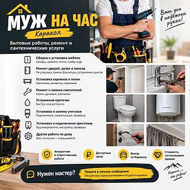 курсы массажа с трудоустройством бишкек: Мелкосрочные работы, Муж на час — 1
