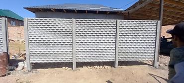 Бетонные еврозаборы: Бир күндө орнотуп беребиз,Хорошая качества, гаратия,по городу — 7