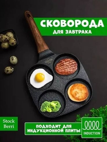 Наборы посуды: Яичница Новинка »с Антипригарным покрытием Для ваших вкусных