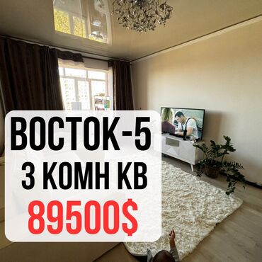 сколько стоит трехкомнатная квартира в бишкеке: 3 комнаты, 68 м², 105 серия, 8 этаж, Косметический ремонт