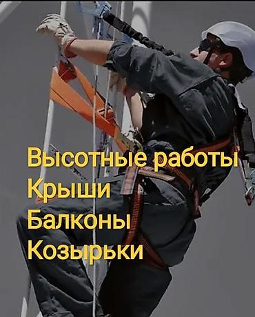 urban construction: Промышленный альпинизм, Сварочные работы на высоте, Монтаж освещений Больше 6 лет опыта — 1