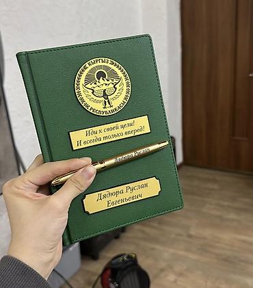 подарки мужчинам: 🎁 Именной бизнес-набор: ежедневник + ручка (премиум) Премиальный — 10