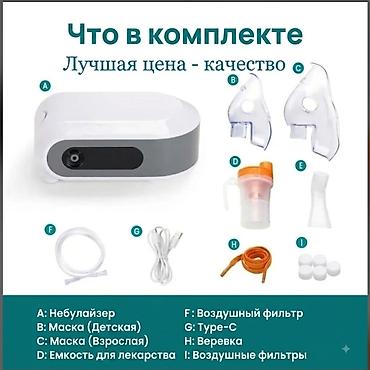 Ингаляторы, небулайзеры: Компрессорный небулайзер для ингаляций - взрослым и детям. С — 3