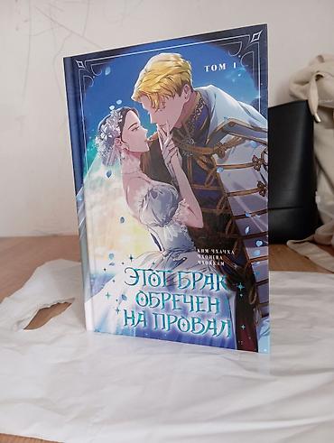 манг: Новая книга без царапин без грязи каждая страница новая 16+ — 3