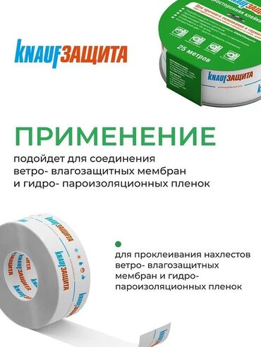 Другие строительные материалы: Лента Knauf Защита предназначена для герметизации соединений