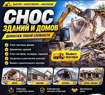Профессиональный снос зданий и домов. Демонтаж любой сложности
