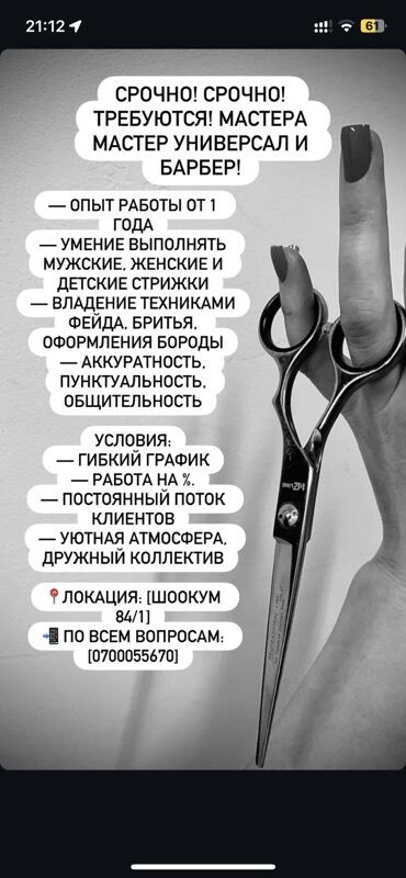 работа бишкек администратор: Чач тарач Универсал. Пайыз