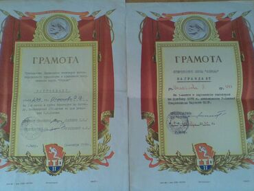 Digər kolleksiyalar: К вниманию коллекционеров. Продам почетные грамоты СССР. Один грамота — 1