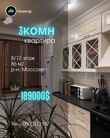 Продажа квартир: 3 комнаты, 86 м², Элитка, 8 этаж, Евроремонт