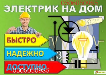 строительные леса ак ордо: Электрик на дом Услуги частного электрика для квартиры и дома: -