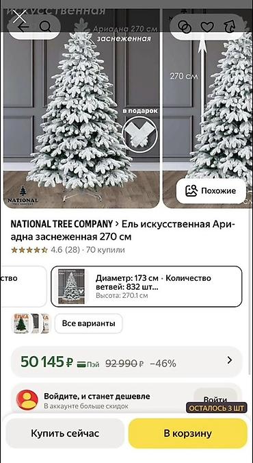 ёлка в оше: Заснеженная ёлка 2,7 м + декор на 7 000 сом в подарок 🎁 Продаётся — 4