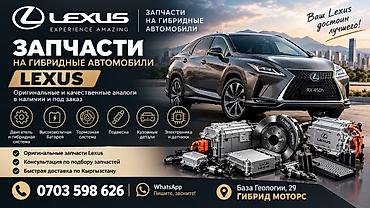 Запчасти для гибридных автомобилей Lexus . TOYOTA PRIUS -