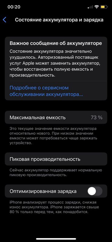 Apple iPhone: IPhone X, Б/у, 64 ГБ, Белый, Чехол, 73 %