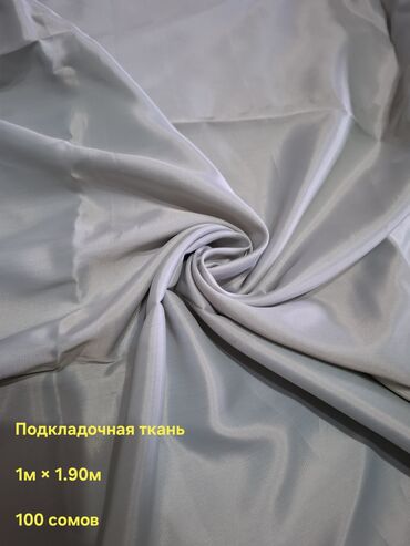 Другой текстиль: Ткани — 5