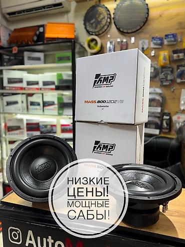 Сабвуферы AMP Energy of Sound — серия MASS, 12" Варианты: - MASS 500
