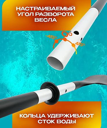 каяк: Весло алюминиевое INTEX 218 см купить в Бишкеке — складное — 6