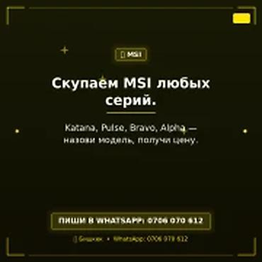 Скупка компьютеров и ноутбуков: Категория: Скупка компьютеров и ноутбуков Скупаем MSI любых серий — 1