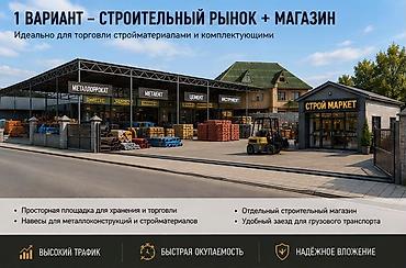 отель бишкек: 4 соток, Для строительства, Красная книга — 4