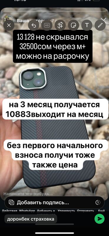 Apple iPhone: IPhone 13, 128 ГБ, Зеленый, Чехол, В рассрочку