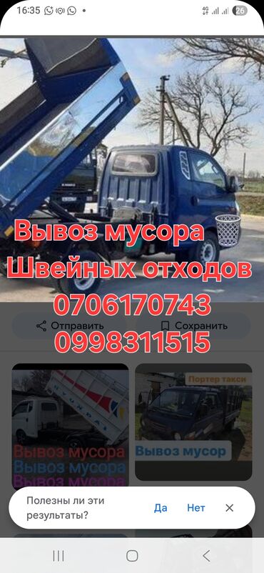 детская площядка: Вывоз мусора швейных отходов Вывоз мусора швейных отходов Вывоз