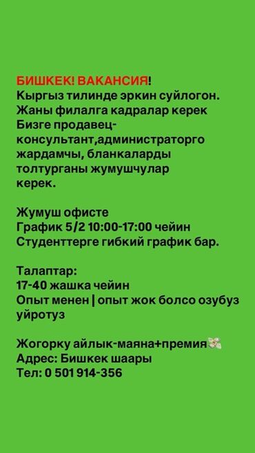 врач лор: Требуется Продавец-консультант График: Пятидневка, Обучение, Полный рабочий день