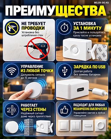 беспроводные выключатели света: Беспроводные выключатели, Платная доставка, Самовывоз, Новый — 2