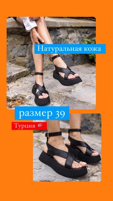 обувь из сша бишкек: Босоножки кожа/ НОВЫЕ 
Заказала с Турции, не подошел размер