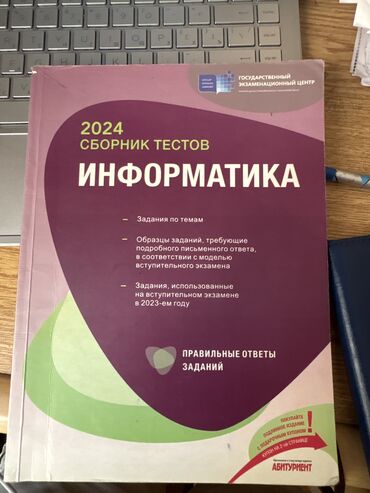 Digər kitablar və jurnallar: Информатика тесты